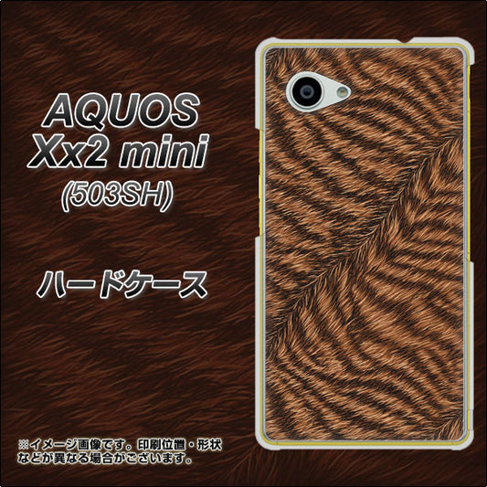 SoftBank アクオス Xx2 mini 503SH 高画質仕上げ 背面印刷 ハードケース【688 リアルなトラ柄】