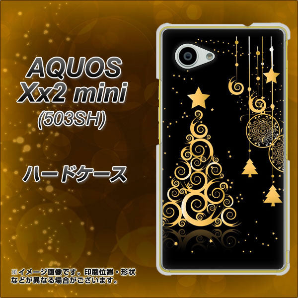SoftBank アクオス Xx2 mini 503SH 高画質仕上げ 背面印刷 ハードケース【721 その他のカラークリスマスツリー】