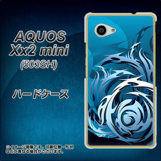 SoftBank アクオス Xx2 mini 503SH 高画質仕上げ 背面印刷 ハードケース【731 ドラゴンサークル】