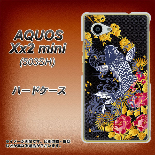 SoftBank アクオス Xx2 mini 503SH 高画質仕上げ 背面印刷 ハードケース【1028 牡丹と鯉】