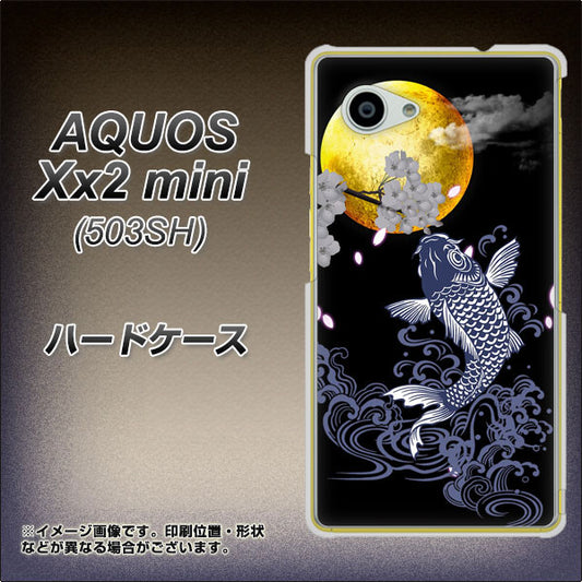 SoftBank アクオス Xx2 mini 503SH 高画質仕上げ 背面印刷 ハードケース【1030 月と鯉】