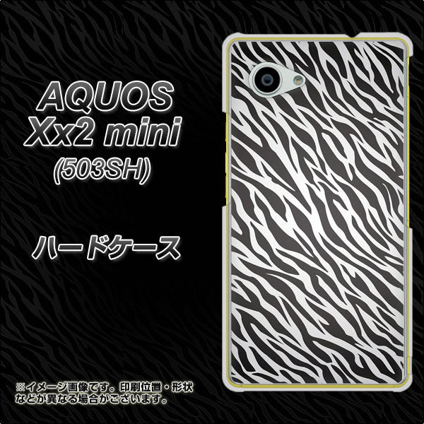 SoftBank アクオス Xx2 mini 503SH 高画質仕上げ 背面印刷 ハードケース【1057 デザインゼブラ(GL)】