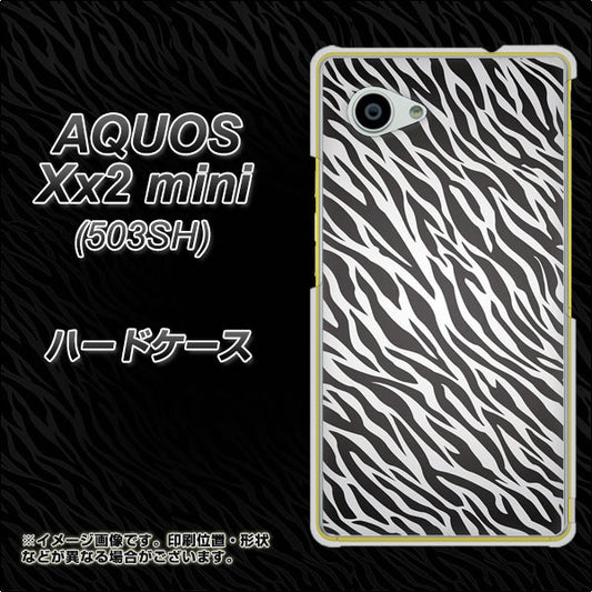 SoftBank アクオス Xx2 mini 503SH 高画質仕上げ 背面印刷 ハードケース【1057 デザインゼブラ(GL)】