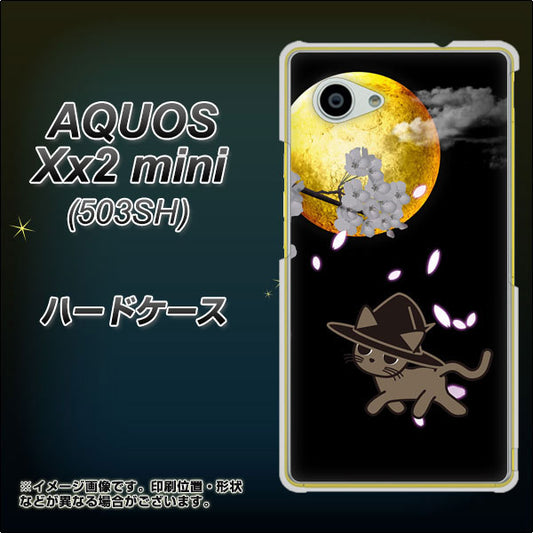 SoftBank アクオス Xx2 mini 503SH 高画質仕上げ 背面印刷 ハードケース【1115 月夜に散歩するネコ】