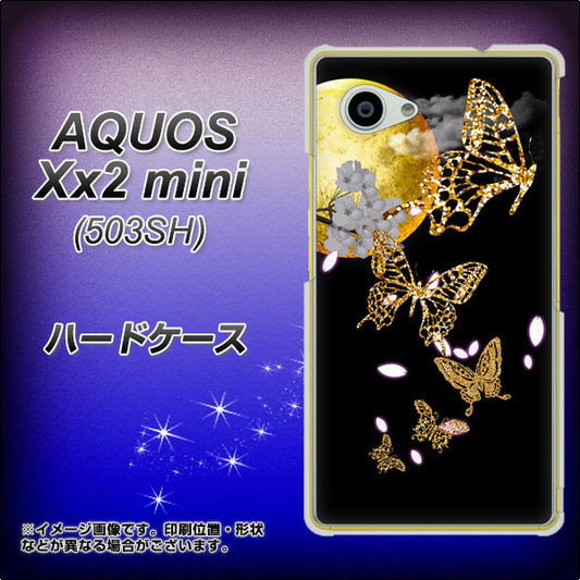 SoftBank アクオス Xx2 mini 503SH 高画質仕上げ 背面印刷 ハードケース【1150 月に昇る蝶】