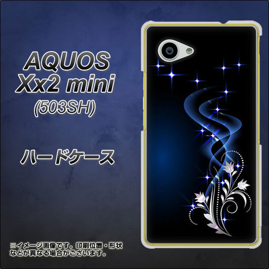 SoftBank アクオス Xx2 mini 503SH 高画質仕上げ 背面印刷 ハードケース【1278 華より昇る流れ】