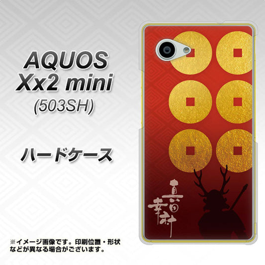 SoftBank アクオス Xx2 mini 503SH 高画質仕上げ 背面印刷 ハードケース【AB802 真田幸村 シルエットと家紋】