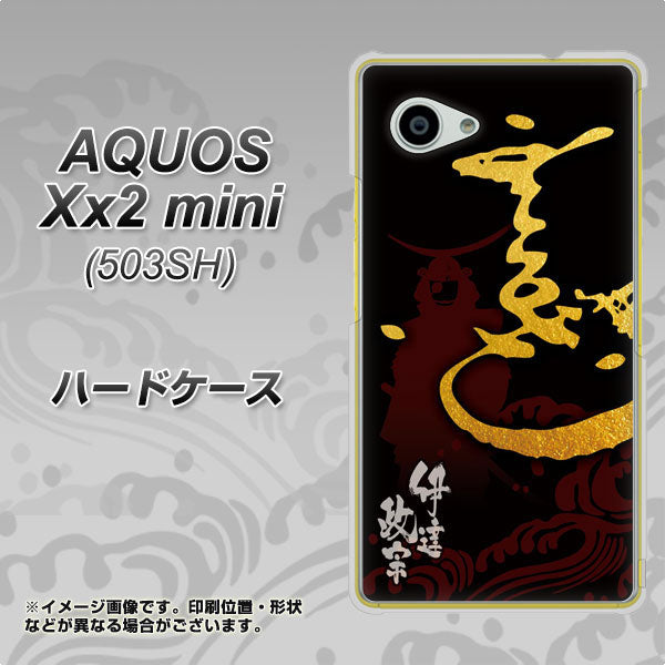 SoftBank アクオス Xx2 mini 503SH 高画質仕上げ 背面印刷 ハードケース【AB804 伊達正宗 シルエットと花押】