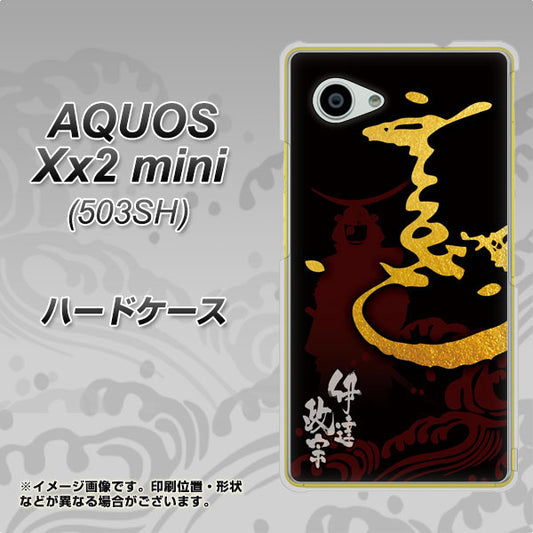 SoftBank アクオス Xx2 mini 503SH 高画質仕上げ 背面印刷 ハードケース【AB804 伊達正宗 シルエットと花押】