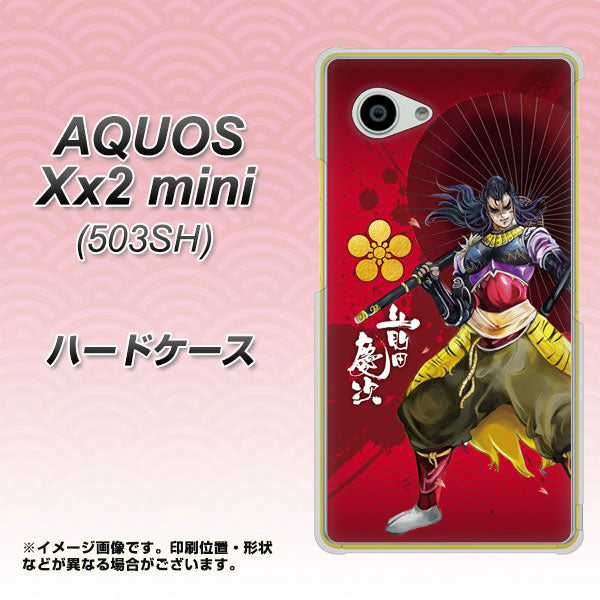 SoftBank アクオス Xx2 mini 503SH 高画質仕上げ 背面印刷 ハードケース【AB806 前田慶次 イラストと家紋】