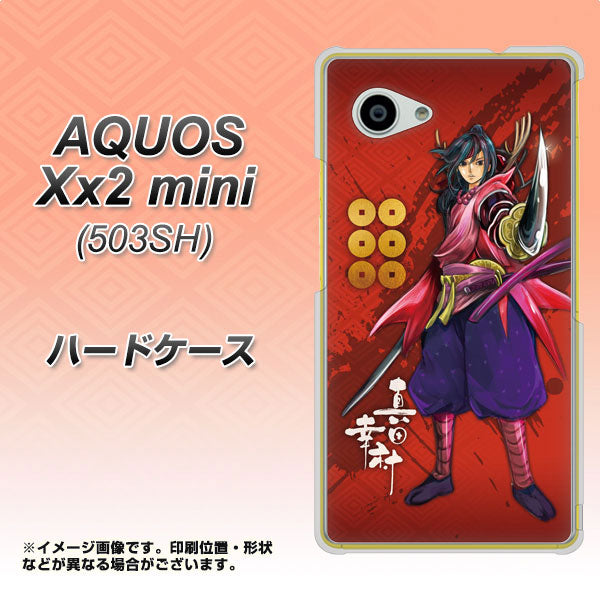 SoftBank アクオス Xx2 mini 503SH 高画質仕上げ 背面印刷 ハードケース【AB807 真田幸村 イラストと家紋】