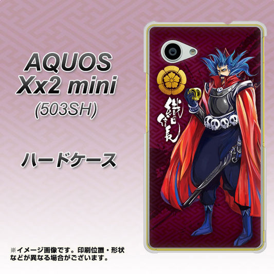 SoftBank アクオス Xx2 mini 503SH 高画質仕上げ 背面印刷 ハードケース【AB808 織田信長 イラストと家紋】
