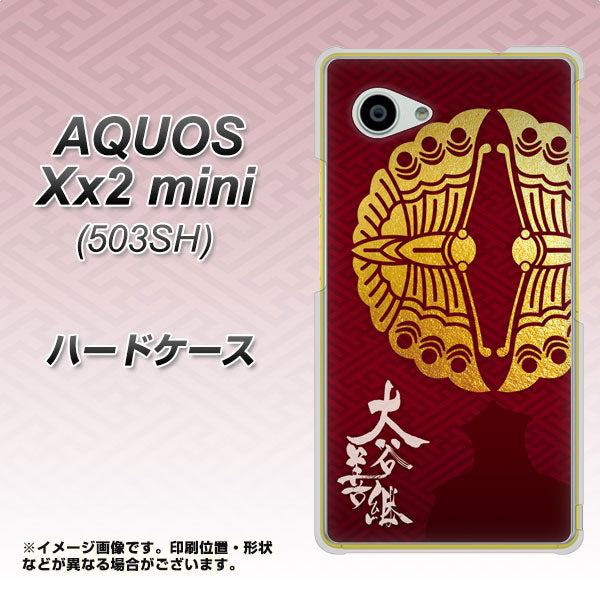 SoftBank アクオス Xx2 mini 503SH 高画質仕上げ 背面印刷 ハードケース【AB811 大谷吉継シルエットと家紋】