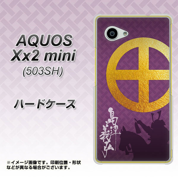 SoftBank アクオス Xx2 mini 503SH 高画質仕上げ 背面印刷 ハードケース【AB813 島津義弘 シルエットと家紋】
