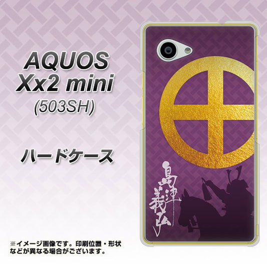 SoftBank アクオス Xx2 mini 503SH 高画質仕上げ 背面印刷 ハードケース【AB813 島津義弘 シルエットと家紋】
