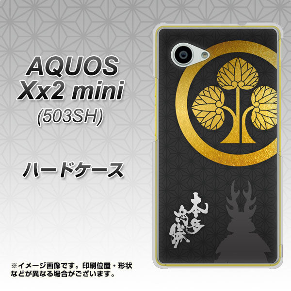 SoftBank アクオス Xx2 mini 503SH 高画質仕上げ 背面印刷 ハードケース【AB814 本多忠勝 シルエットと家紋】