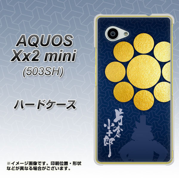 SoftBank アクオス Xx2 mini 503SH 高画質仕上げ 背面印刷 ハードケース【AB816 片倉小十郎 シルエットと家紋】