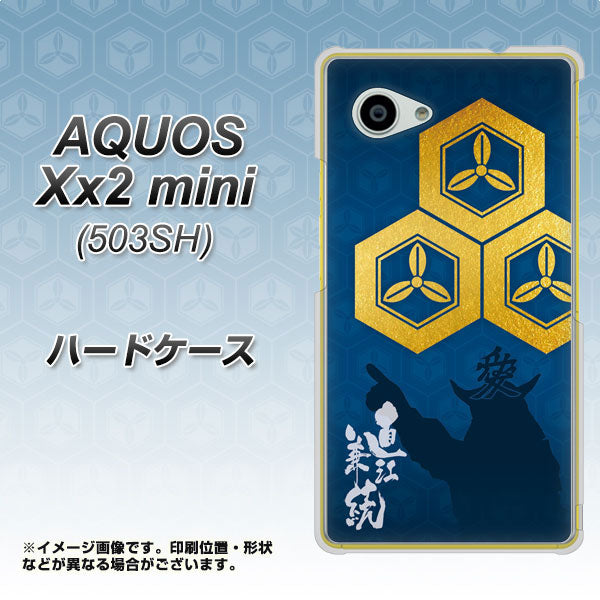 SoftBank アクオス Xx2 mini 503SH 高画質仕上げ 背面印刷 ハードケース【AB817 直江兼続 シルエットと家紋】