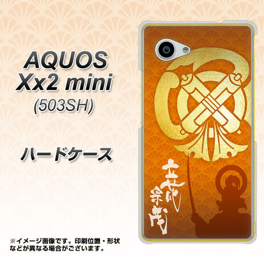 SoftBank アクオス Xx2 mini 503SH 高画質仕上げ 背面印刷 ハードケース【AB819 立花宗茂 シルエットと家紋】