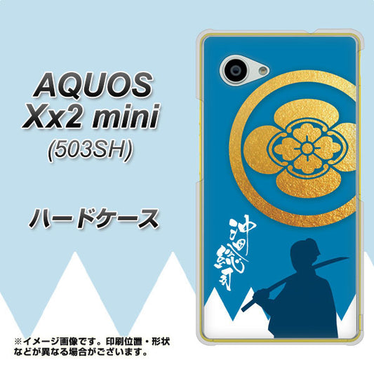 SoftBank アクオス Xx2 mini 503SH 高画質仕上げ 背面印刷 ハードケース【AB824 沖田総司】