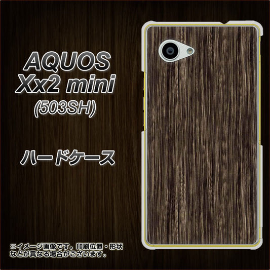 SoftBank アクオス Xx2 mini 503SH 高画質仕上げ 背面印刷 ハードケース【EK848 木目ダークブラウン】