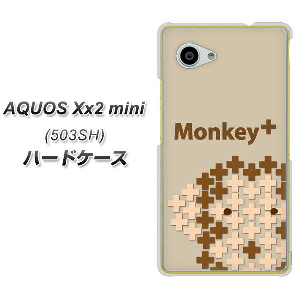 SoftBank アクオス Xx2 mini 503SH 高画質仕上げ 背面印刷 ハードケース【IA803 Monkey+】