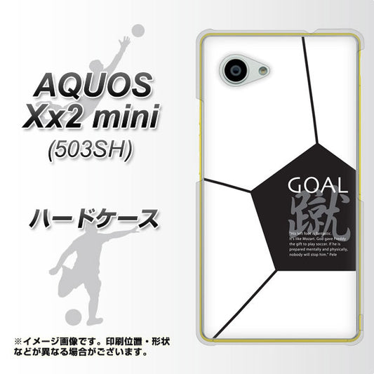SoftBank アクオス Xx2 mini 503SH 高画質仕上げ 背面印刷 ハードケース【IB921 サッカーボール】