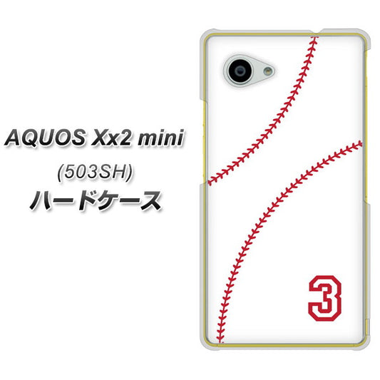 SoftBank アクオス Xx2 mini 503SH 高画質仕上げ 背面印刷 ハードケース【IB923  baseball_ボール】
