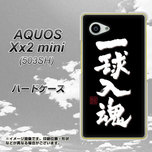 SoftBank アクオス Xx2 mini 503SH 高画質仕上げ 背面印刷 ハードケース【OE806 一球入魂 ブラック】