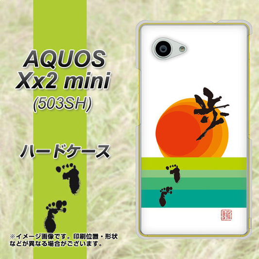 SoftBank アクオス Xx2 mini 503SH 高画質仕上げ 背面印刷 ハードケース【OE809 歩ム】