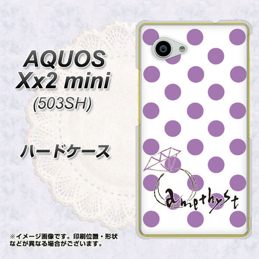 SoftBank アクオス Xx2 mini 503SH 高画質仕上げ 背面印刷 ハードケース【OE811 2月アメジスト】