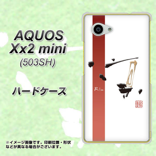 SoftBank アクオス Xx2 mini 503SH 高画質仕上げ 背面印刷 ハードケース【OE825 凛 ホワイト】