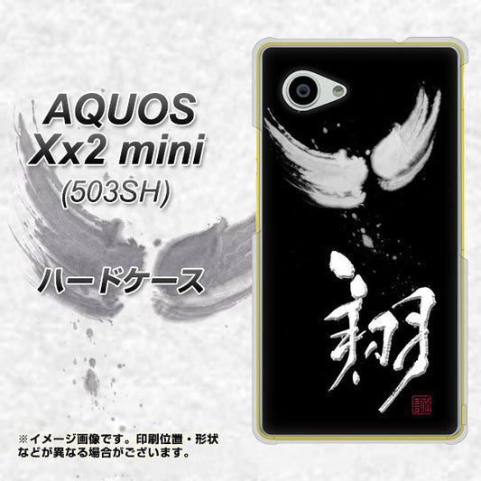 SoftBank アクオス Xx2 mini 503SH 高画質仕上げ 背面印刷 ハードケース【OE826 翔】