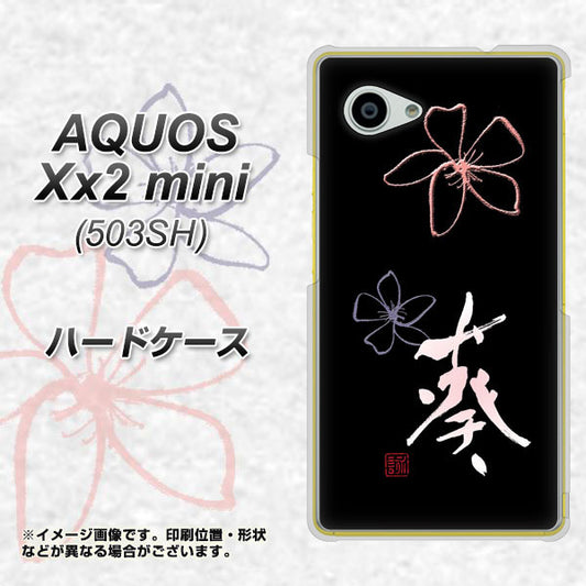 SoftBank アクオス Xx2 mini 503SH 高画質仕上げ 背面印刷 ハードケース【OE830 葵】