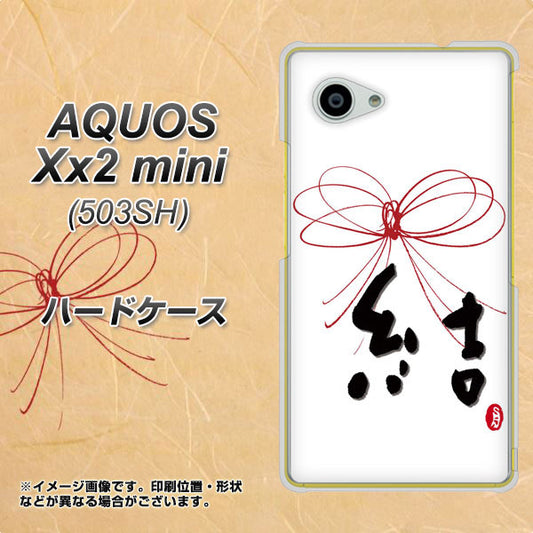 SoftBank アクオス Xx2 mini 503SH 高画質仕上げ 背面印刷 ハードケース【OE831 結】