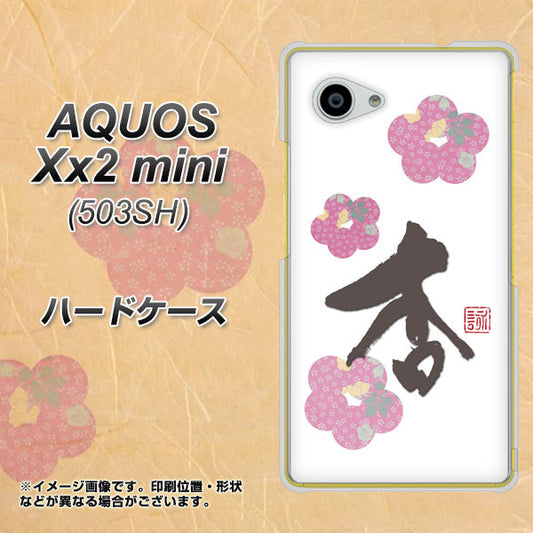 SoftBank アクオス Xx2 mini 503SH 高画質仕上げ 背面印刷 ハードケース【OE832 杏】