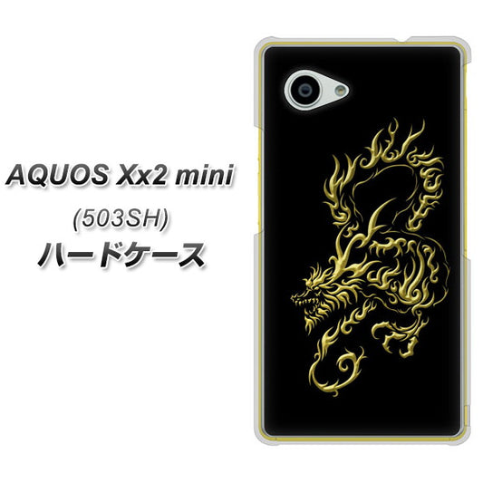 SoftBank アクオス Xx2 mini 503SH 高画質仕上げ 背面印刷 ハードケース【VA831 闇と龍】