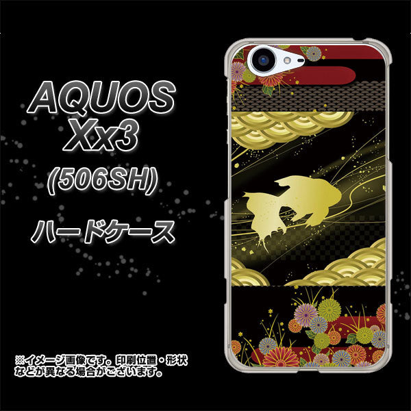 SoftBank アクオス Xx3 506SH 高画質仕上げ 背面印刷 ハードケース【174 天の川の金魚】