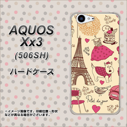 SoftBank アクオス Xx3 506SH 高画質仕上げ 背面印刷 ハードケース【265 パリの街】