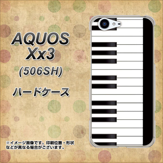 SoftBank アクオス Xx3 506SH 高画質仕上げ 背面印刷 ハードケース【292 ピアノ】