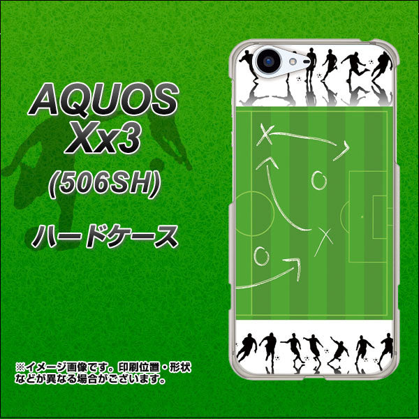 SoftBank アクオス Xx3 506SH 高画質仕上げ 背面印刷 ハードケース【304 サッカー戦略ボード】