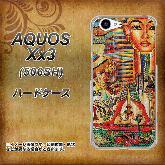 SoftBank アクオス Xx3 506SH 高画質仕上げ 背面印刷 ハードケース【329 ナイル ツタンカーメン】