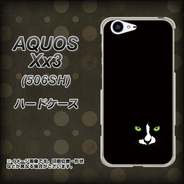 SoftBank アクオス Xx3 506SH 高画質仕上げ 背面印刷 ハードケース【398 黒ネコ】