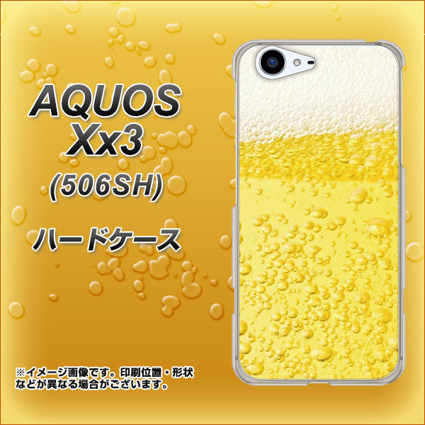SoftBank アクオス Xx3 506SH 高画質仕上げ 背面印刷 ハードケース【450 生ビール】