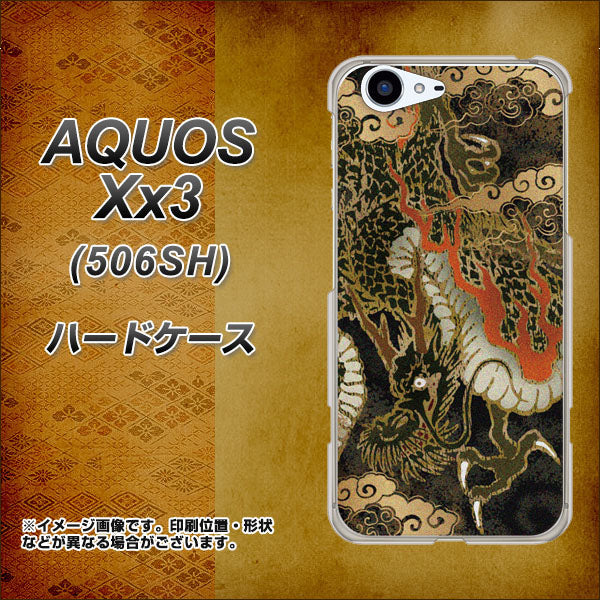 SoftBank アクオス Xx3 506SH 高画質仕上げ 背面印刷 ハードケース【558 いかずちを纏う龍】