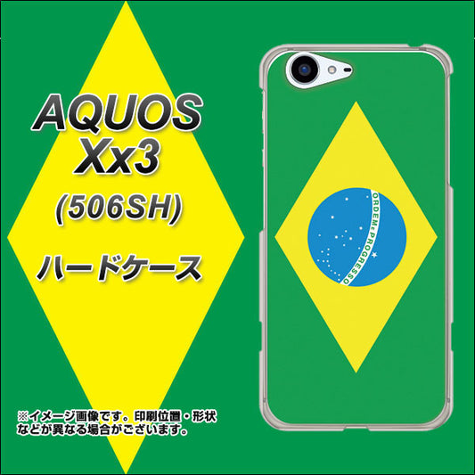 SoftBank アクオス Xx3 506SH 高画質仕上げ 背面印刷 ハードケース【664 ブラジル】
