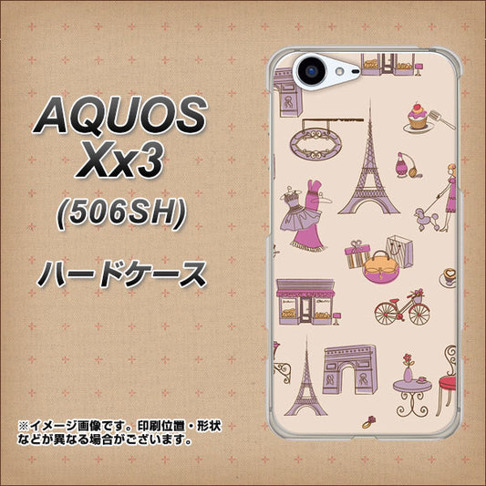 SoftBank アクオス Xx3 506SH 高画質仕上げ 背面印刷 ハードケース【708 お気に入りのパリ】