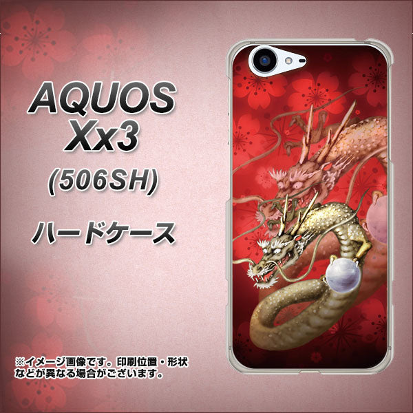 SoftBank アクオス Xx3 506SH 高画質仕上げ 背面印刷 ハードケース【1004 桜と龍】