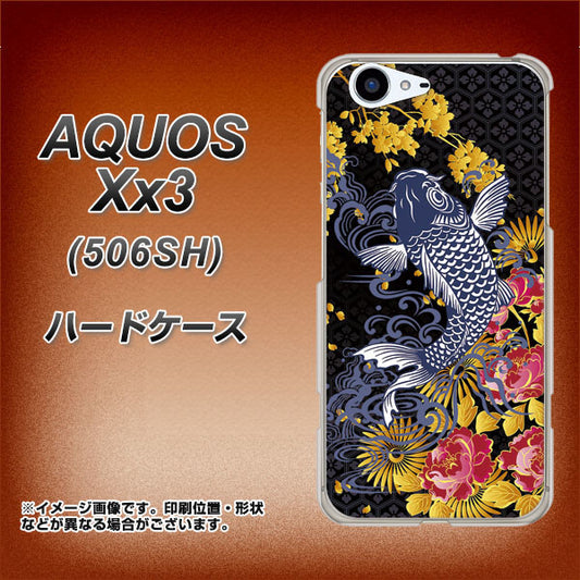 SoftBank アクオス Xx3 506SH 高画質仕上げ 背面印刷 ハードケース【1028 牡丹と鯉】