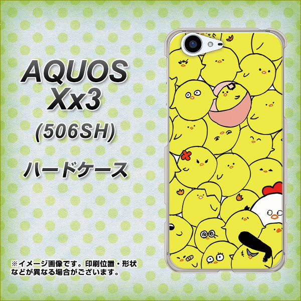 SoftBank アクオス Xx3 506SH 高画質仕上げ 背面印刷 ハードケース【1031 ピヨピヨ】